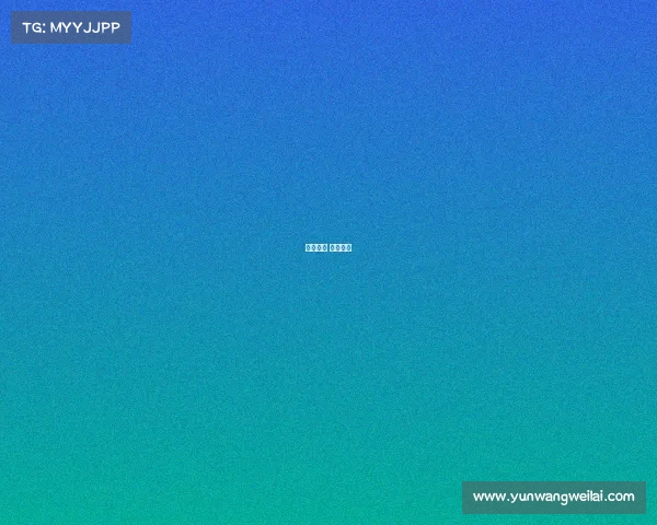 玩加赛事 下载安装